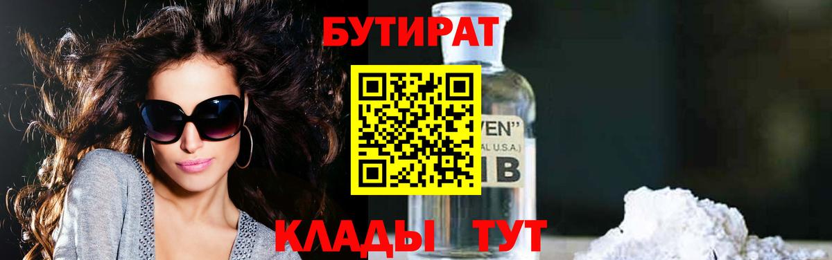БУТИРАТ GHB Оренбург