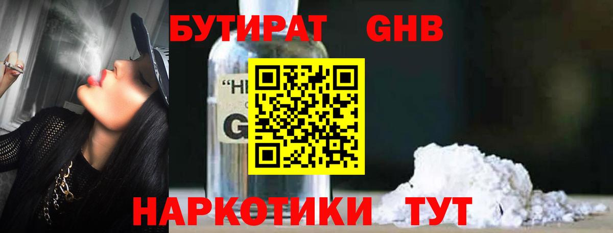 БУТИРАТ бутик  Вход с VPN  Оренбург 