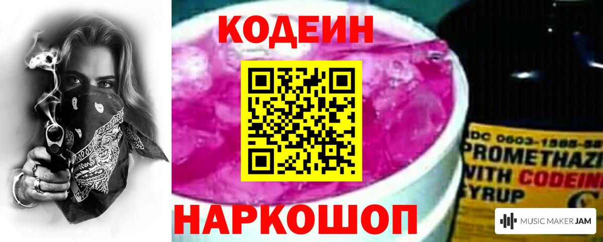 Оренбург  Кодеиновый сироп Lean Purple Drank  Вход с VPN  Codein напиток Lean (лин) 