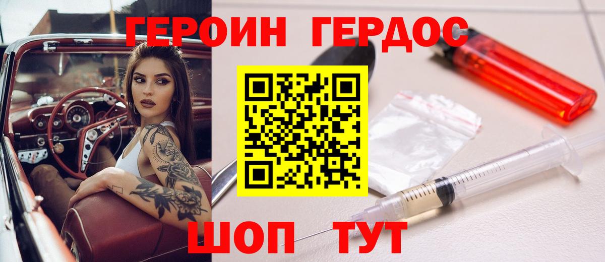 Героин Heroin  Вход с VPN  Оренбург 