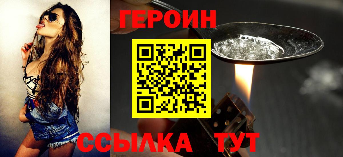 Героин Heroin Оренбург