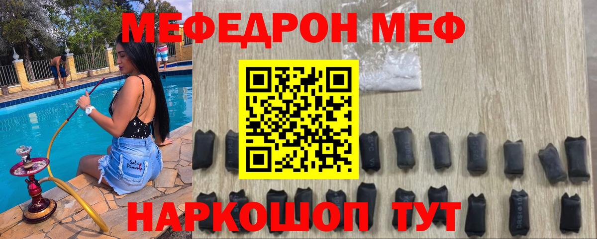 Меф  Мефедрон кристаллы  МЯУ-МЯУ  Вход с VPN  Оренбург  Меф кристаллы 