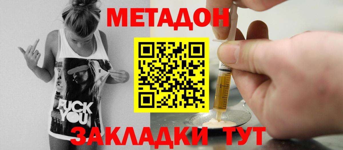 Оренбург  Метадон methadone  Вход с VPN 