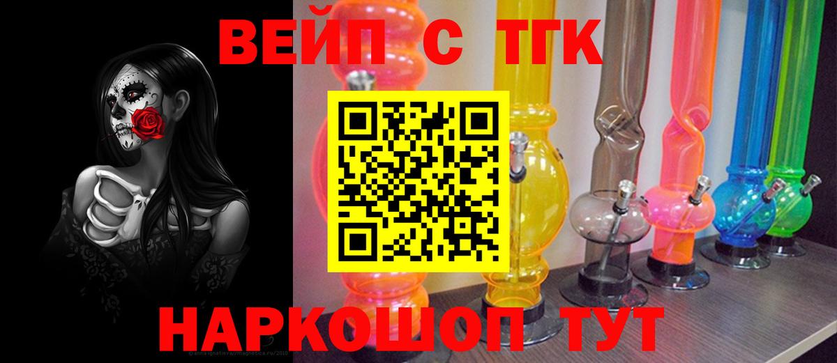 ТГК вейп Оренбург